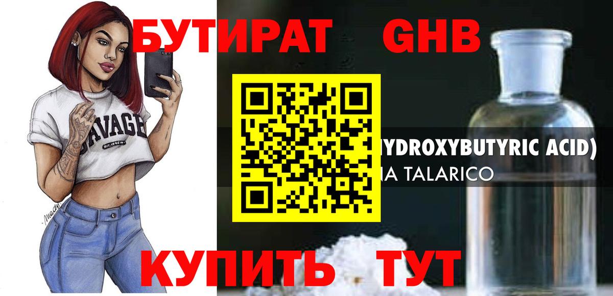 БУТИРАТ оксана  Бутират  Саянск  Вход с VPN 
