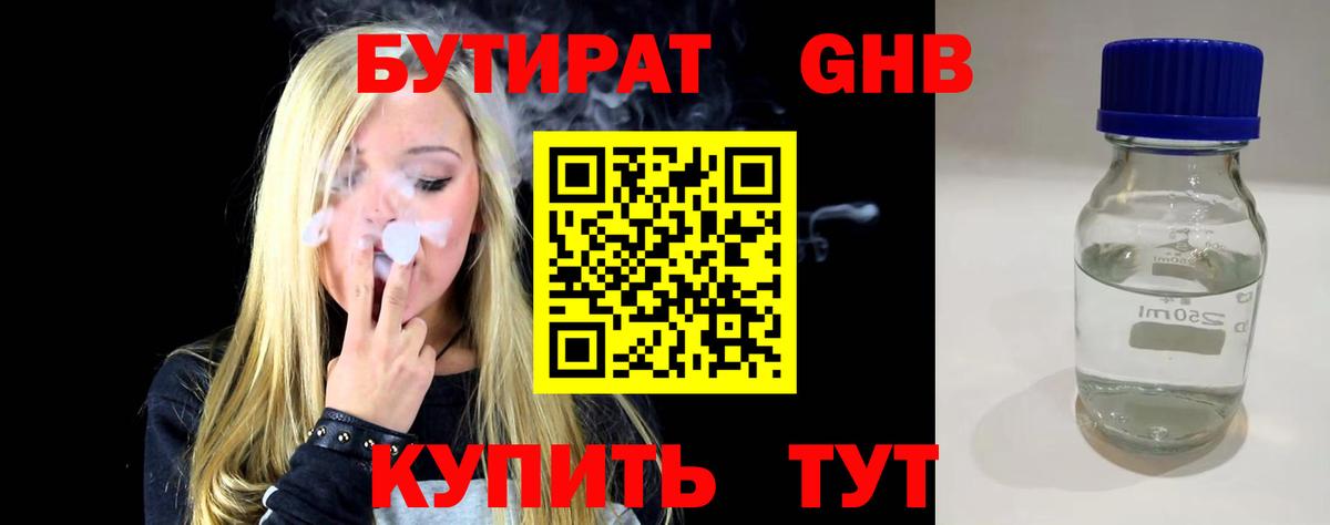 Бутират BDO Саянск