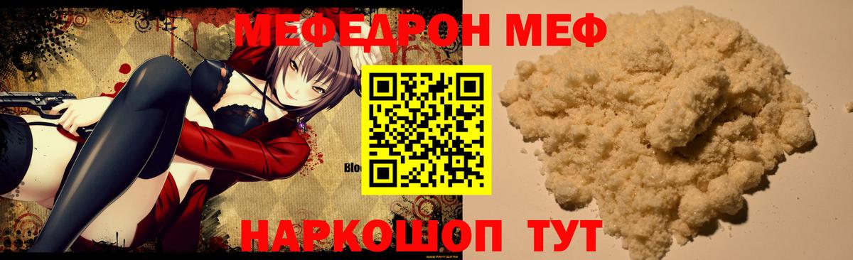 Мефедрон  Саянск