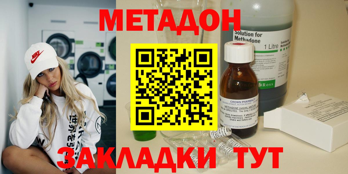 Саянск  МЕТАДОН methadone  Вход с VPN  МЕТАДОН кристалл 